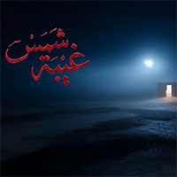 إصدار غيبة شمس IMG