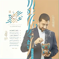 إصدار تغاريد الفرح الجزء 11 IMG